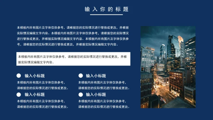 商务建筑公司项目部总结汇报PPT模板