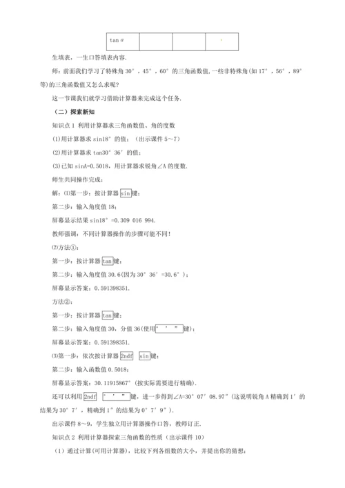 28.1 锐角三角函数（第4课时）教案