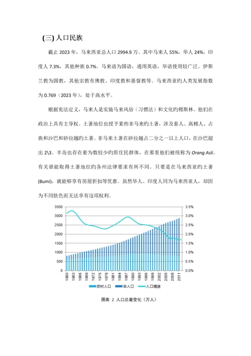 房地产宏观市场调查报告.docx