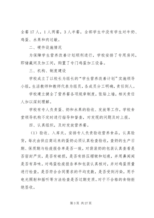 营养餐自查报告 (5).docx