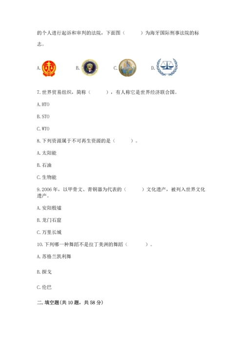 部编版六年级下册道德与法治期末测试卷及参考答案【实用】.docx