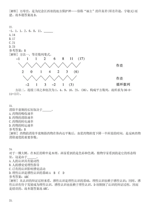 2023年02月福建厦门市集美区发展研究中心岗位招考聘用笔试题库含答案解析0