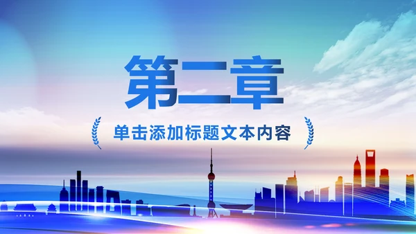 蓝色时尚智慧城市互联网城市PPT模板
