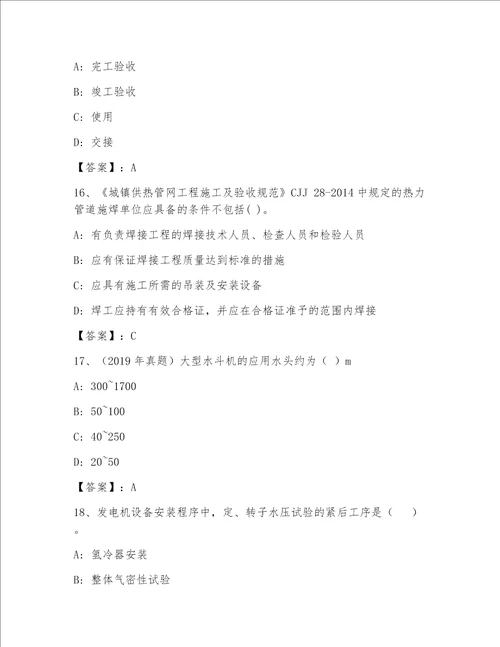 最全全国一级注册建筑师包过题库附答案综合卷