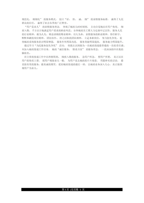 党员干部为民服务心得体会(5篇).docx