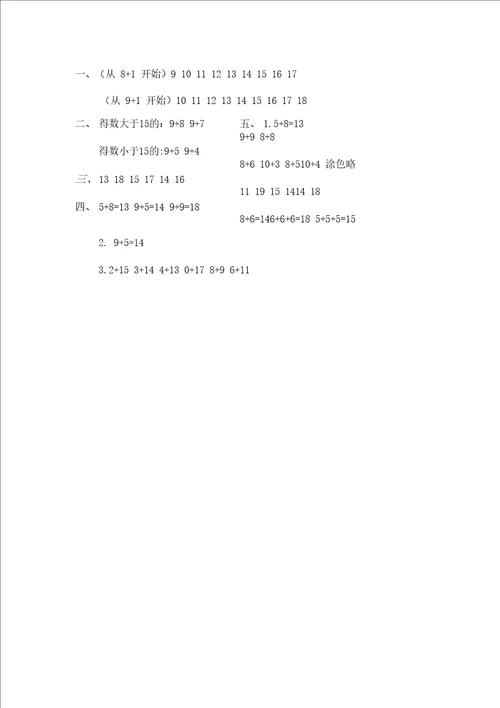 北师大版一年级数学上册第七单元测试卷及答案
