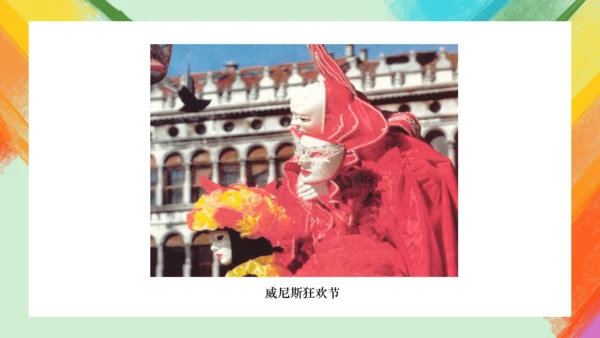 第12课《面具的设计制作》课件（共27页）