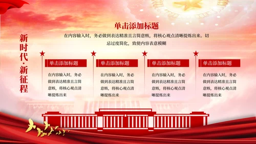 红色党政风高举中国特色社会主义伟大旗帜ppt模板