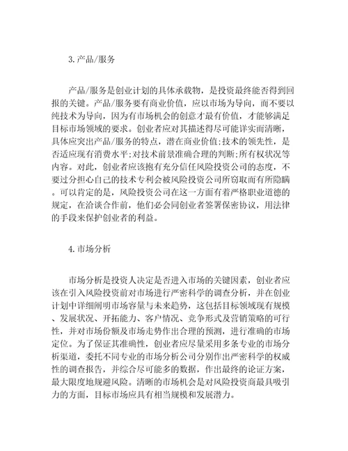 创业计划书最新互联网创业计划书范本