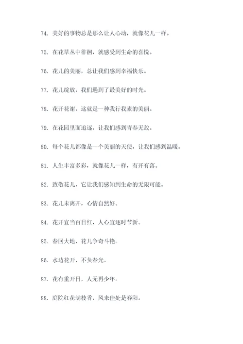 与有花有关的谚语