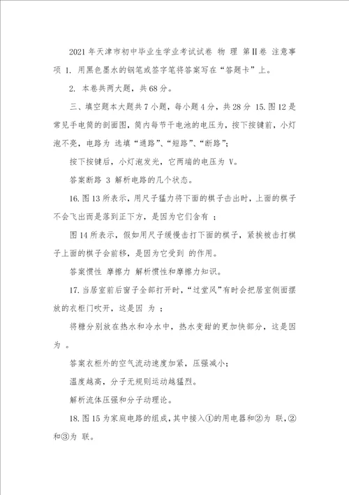 天津市2021年中考物理真题试题解析版