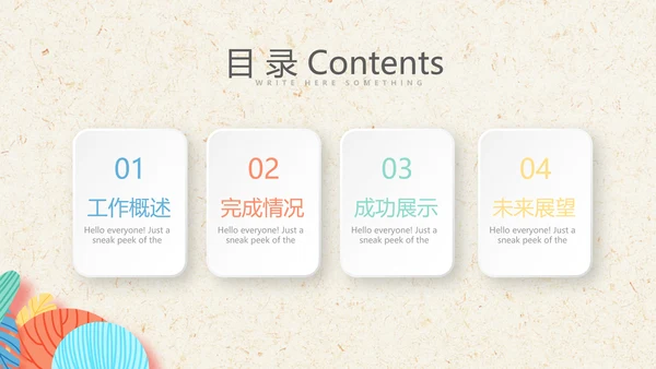 遇见最美教师感恩教师节教师寄语动态PPT模板