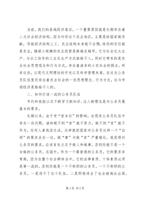 县机关效能建设动员大会上的讲话.docx