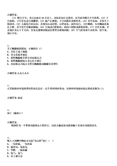 2022年12月宁波市海曙区横街镇卫生院公开招聘6名编外医务参考题库含答案解析