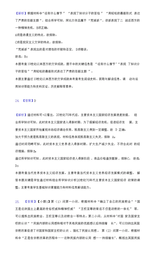 2021-2022学年陕西省安康中学本部和分校联考高二（上）期末历史试卷（附答案详解）