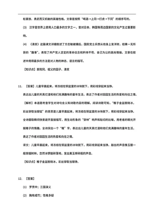 沈阳市和平区五年级下期末语文试卷word模板