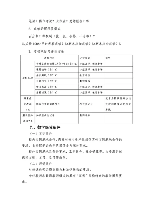 学前《音乐》课程标准