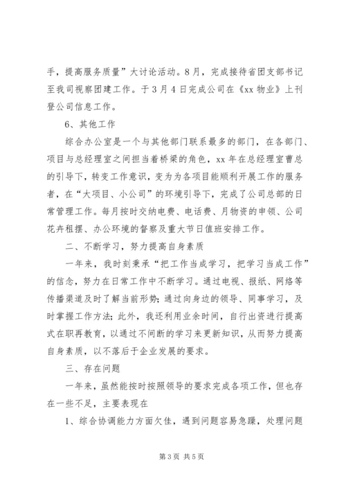 企业办公室年底工作总结范文.docx