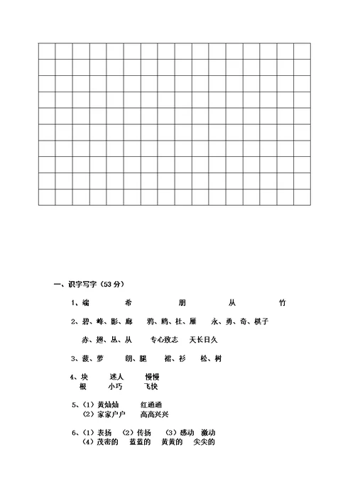 2016年春苏教版二年级语文下册期末试卷大全附答案