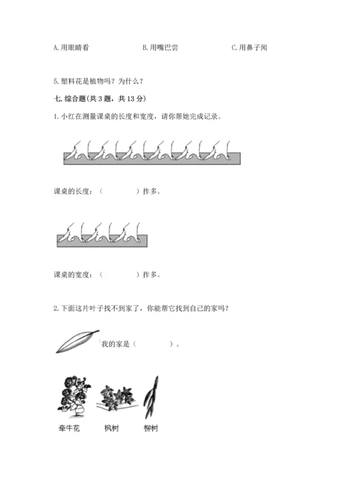 教科版一年级上册科学期末测试卷附参考答案【培优a卷】.docx