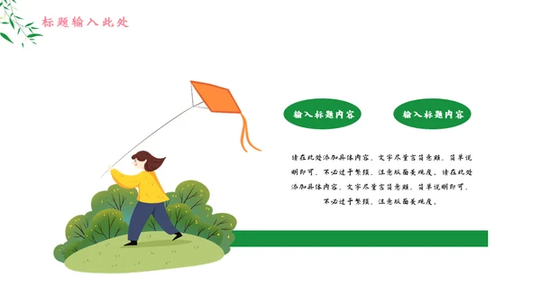 四月你好春天郊游春游通用PPT模板