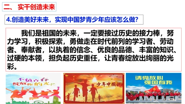 【新课标】10.2 天下兴亡匹夫有责 课件（24张PPT）