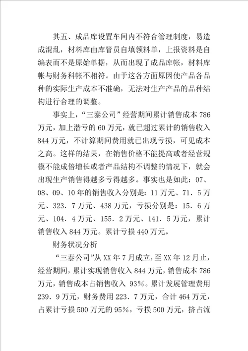 公司财务管理状况调查报告