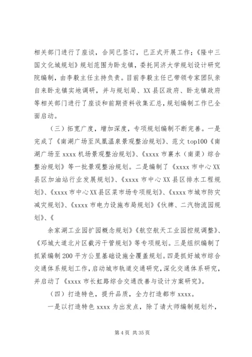 市城乡规划局年终工作总结材料.docx