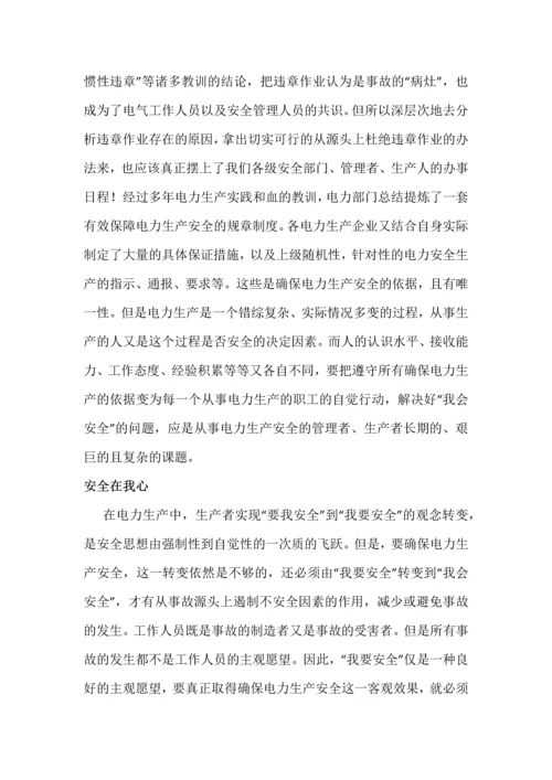 企业用电安全分析-.docx