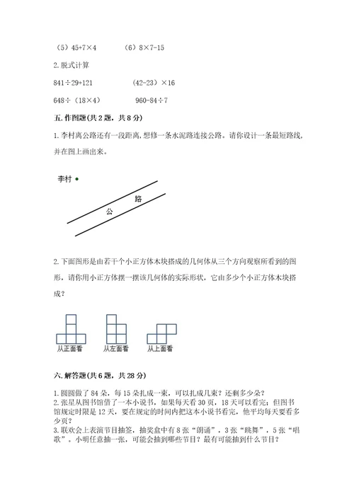 苏教版数学四年级上册期末测试卷（典优）