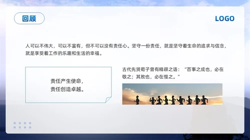 蓝色简约责任心与执行力PPT模板宣传PPT动态PPT