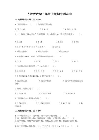 人教版数学五年级上册期中测试卷带答案（夺分金卷）.docx