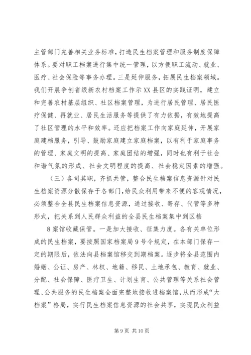 五保户档案整理所需材料.docx