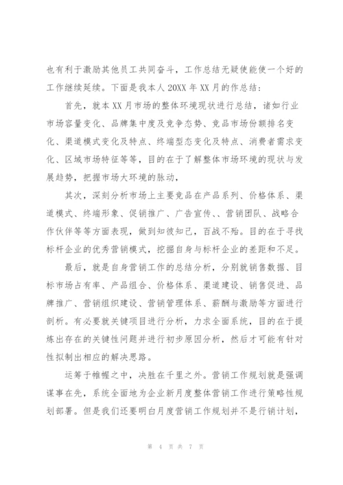 销售经理月度工作总结三篇.docx