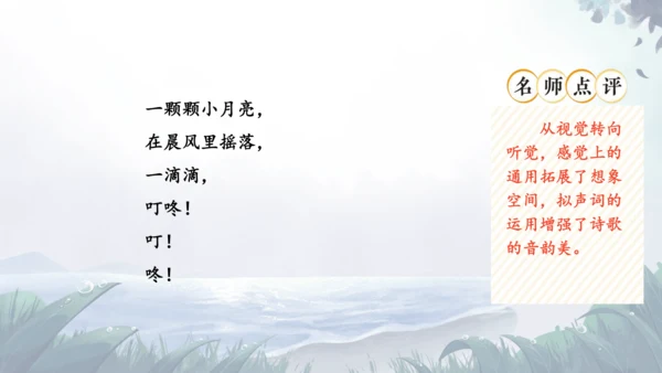 统编版语文四年级下册习作专项：第三单元习作： 当个“小诗人”写写诗课件