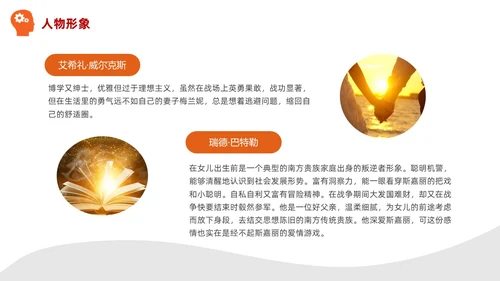 实拍风橙色飘不走的梦和人《飘》读书分享PPT课件