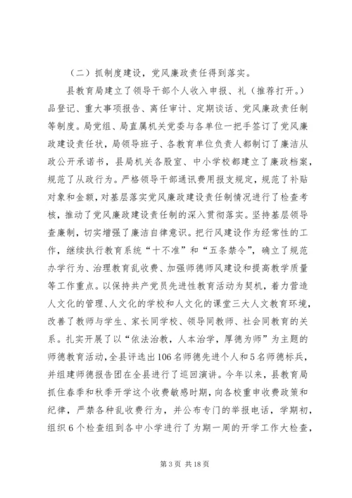 第一篇：县教育系统党风廉政建设自我检查报告.docx