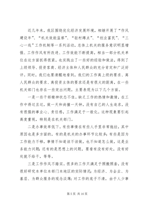 区领导在全区机关效能建设动员会讲话 (2).docx