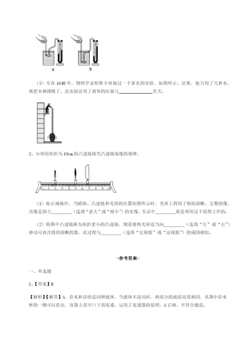 小卷练透福建厦门市湖滨中学物理八年级下册期末考试章节测评试题（解析版）.docx