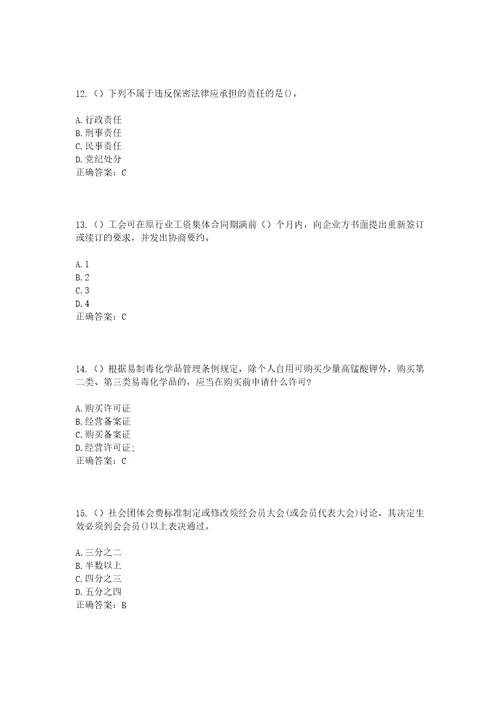 2023年山东省烟台市芝罘区社区工作人员考试模拟试题及答案