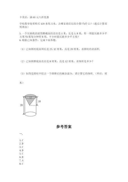 小学六年级数学期末自测题含答案（夺分金卷）.docx