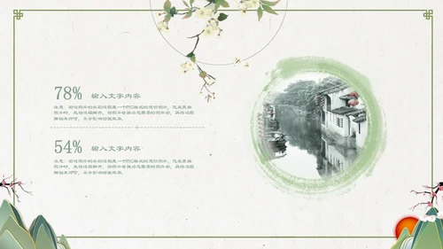 中国风淡绿色花鸟古意通用PPT模板