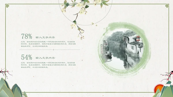 中国风淡绿色花鸟古意通用PPT模板