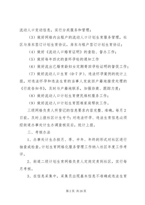 计生网格化管理实施方案 (2).docx