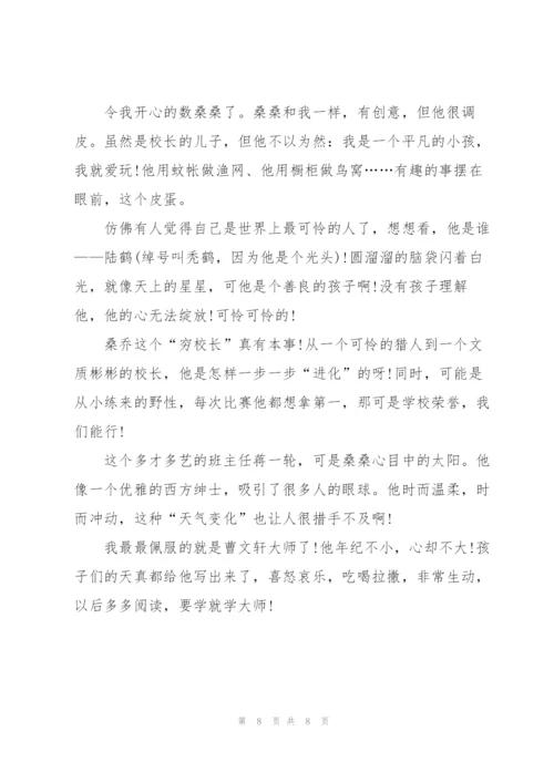 小学草房子阅读心得五篇范文.docx