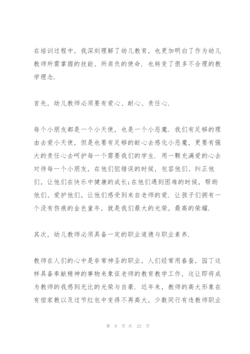 教师岗前培训心得体会范文7篇2022.docx