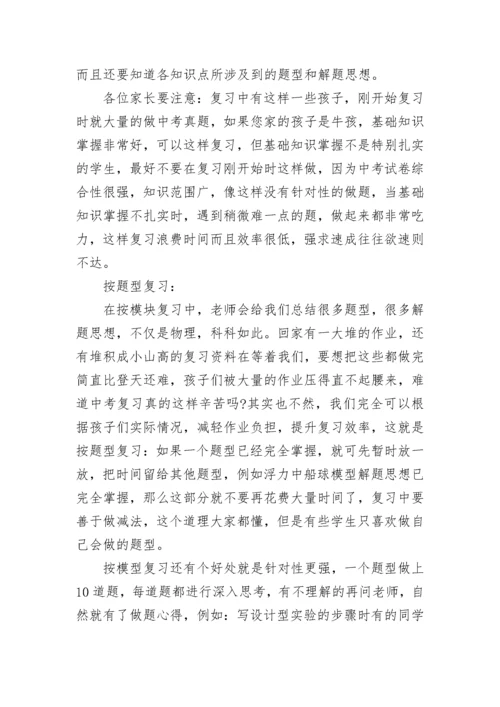 2023初中物理中考备考计划（精选7篇）.docx