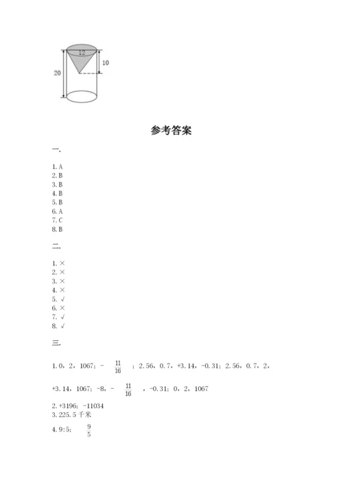 青岛版数学小升初模拟试卷含完整答案【必刷】.docx