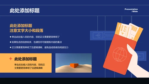 彩色旅行插画策划演示通用演示PPT模板