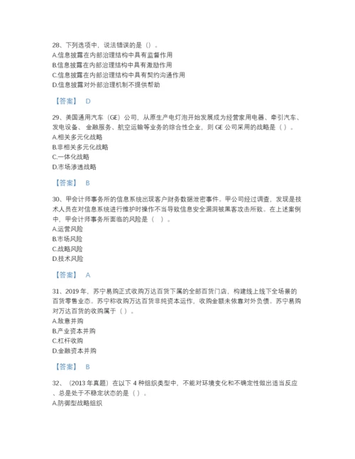2022年中国注册会计师之注会公司战略与风险管理自测试题库带答案下载.docx